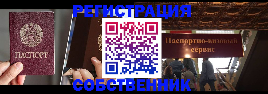 прописка регистрация в Лениногорске